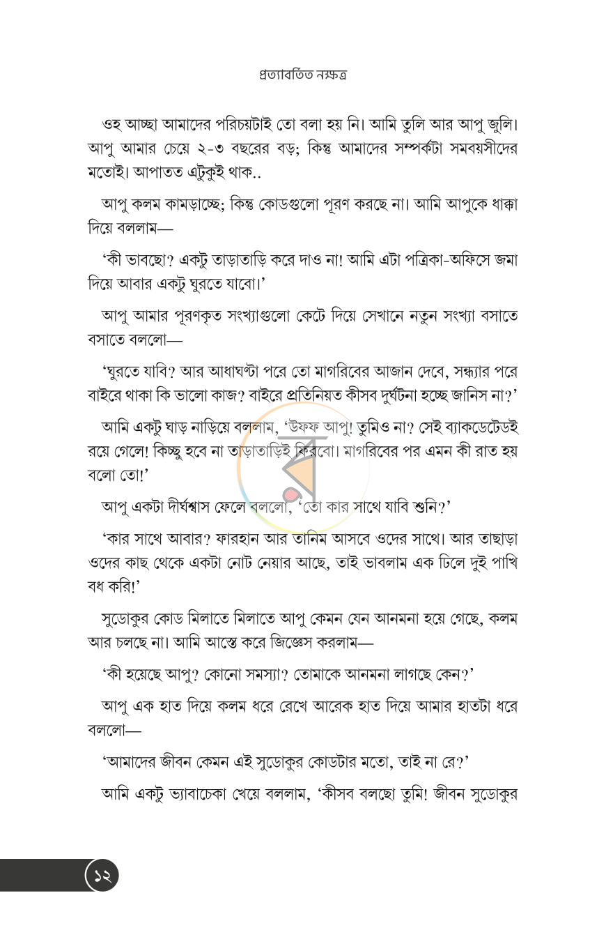 পাতা 9