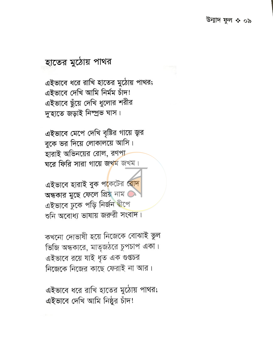 পাতা 2