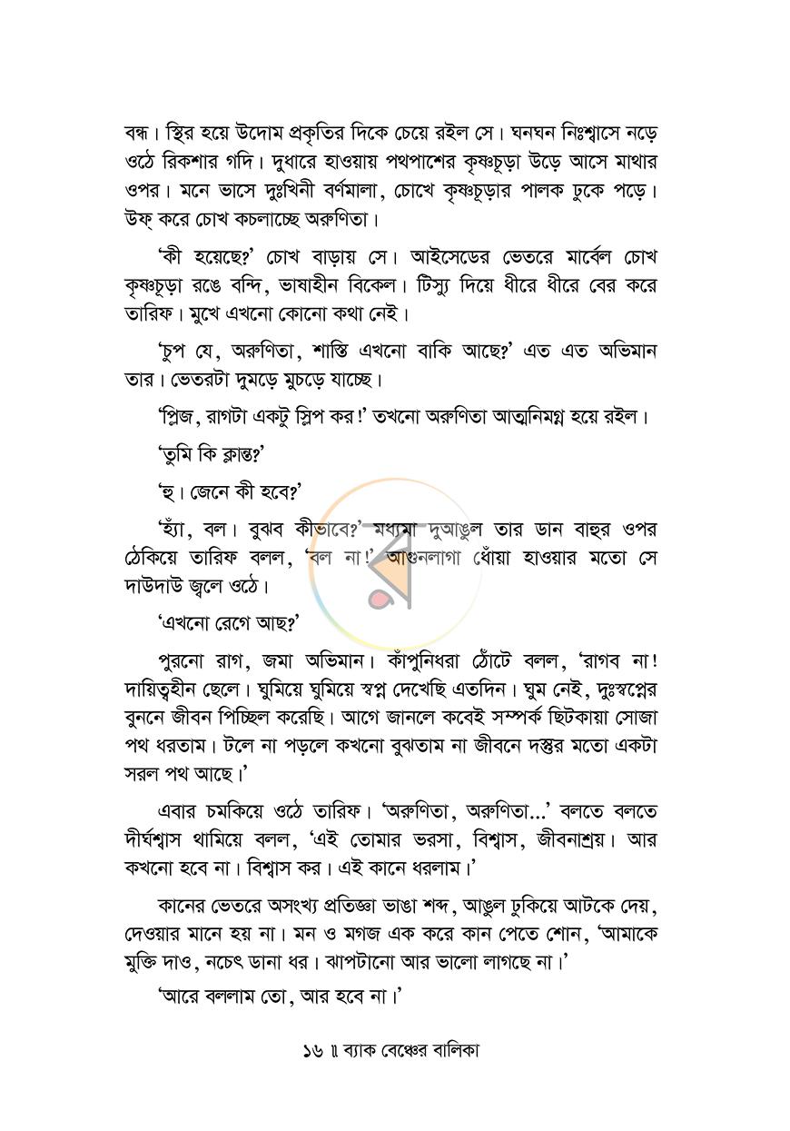পাতা 12