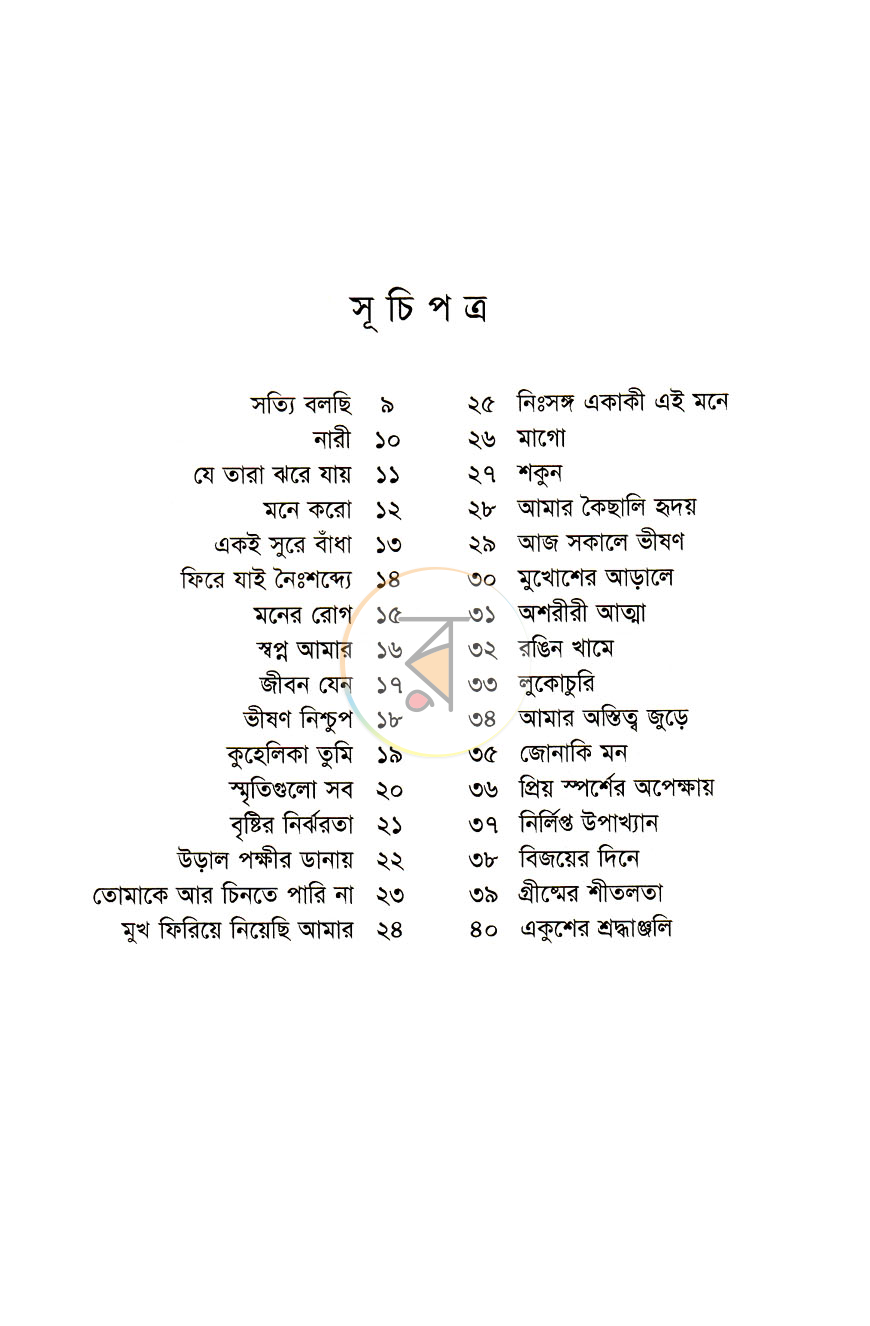 পাতা 9