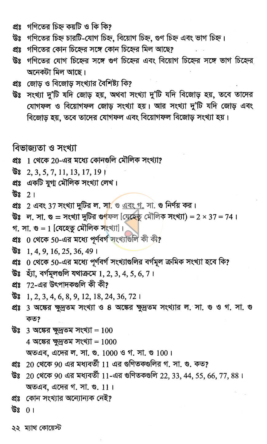 পাতা 9