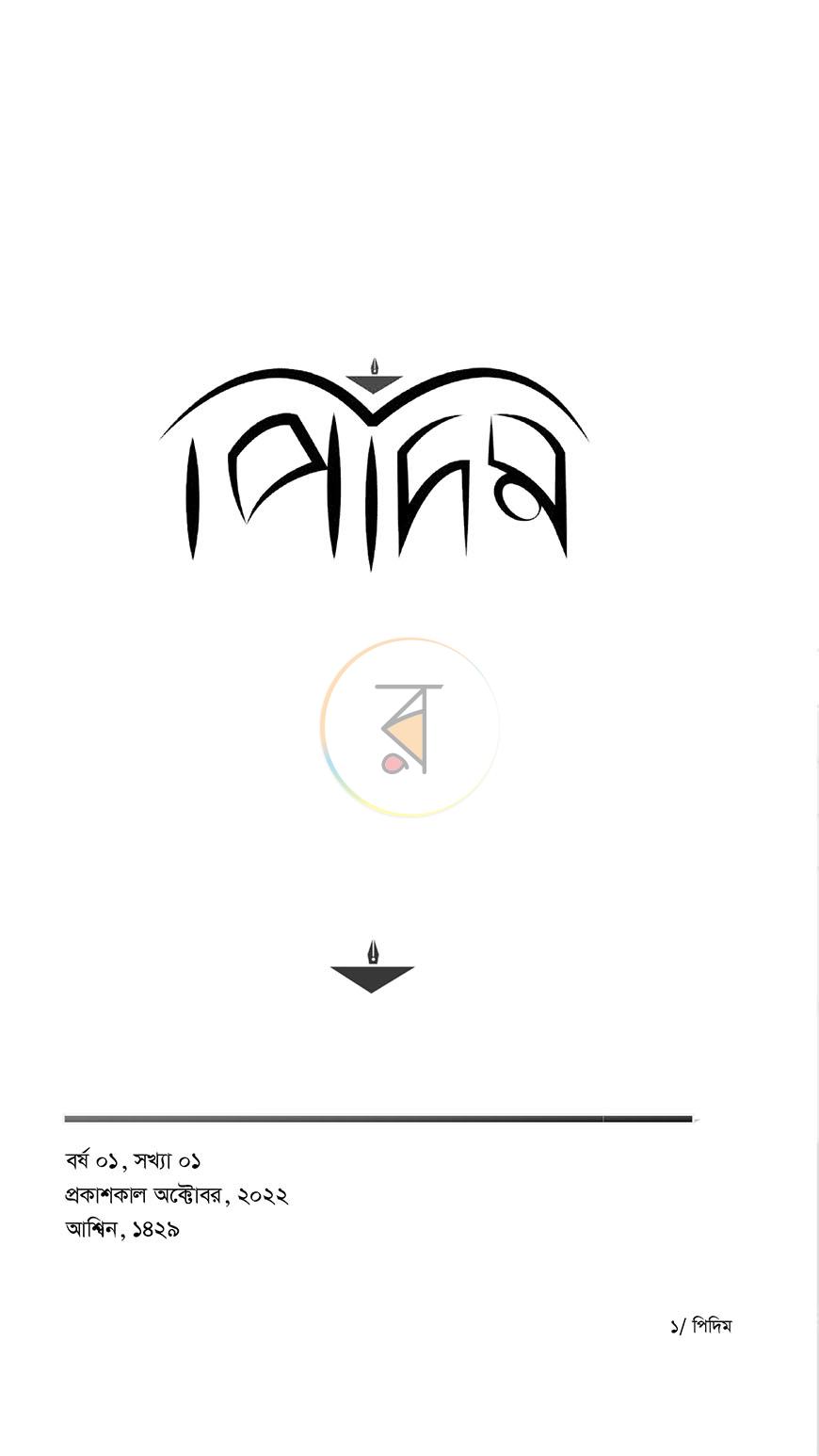 পাতা 1