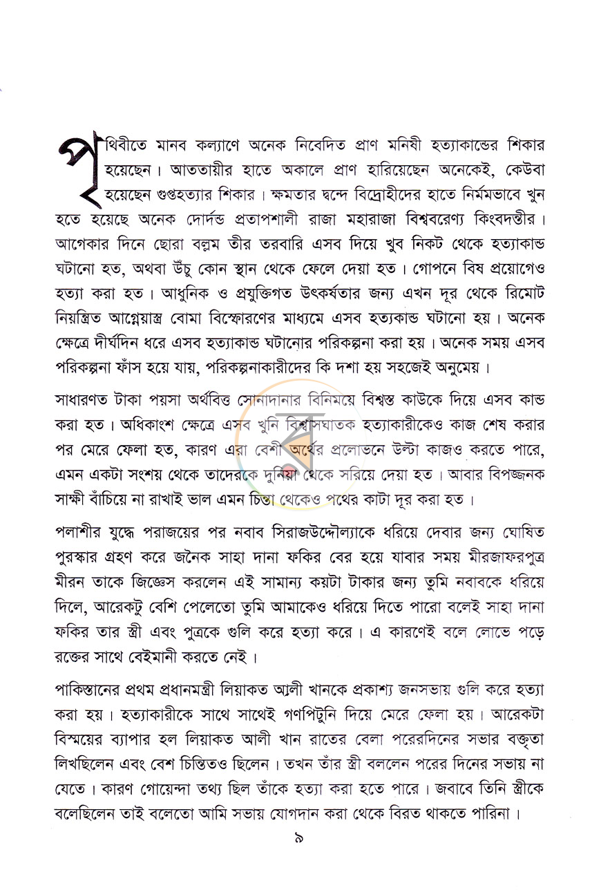 পাতা 6
