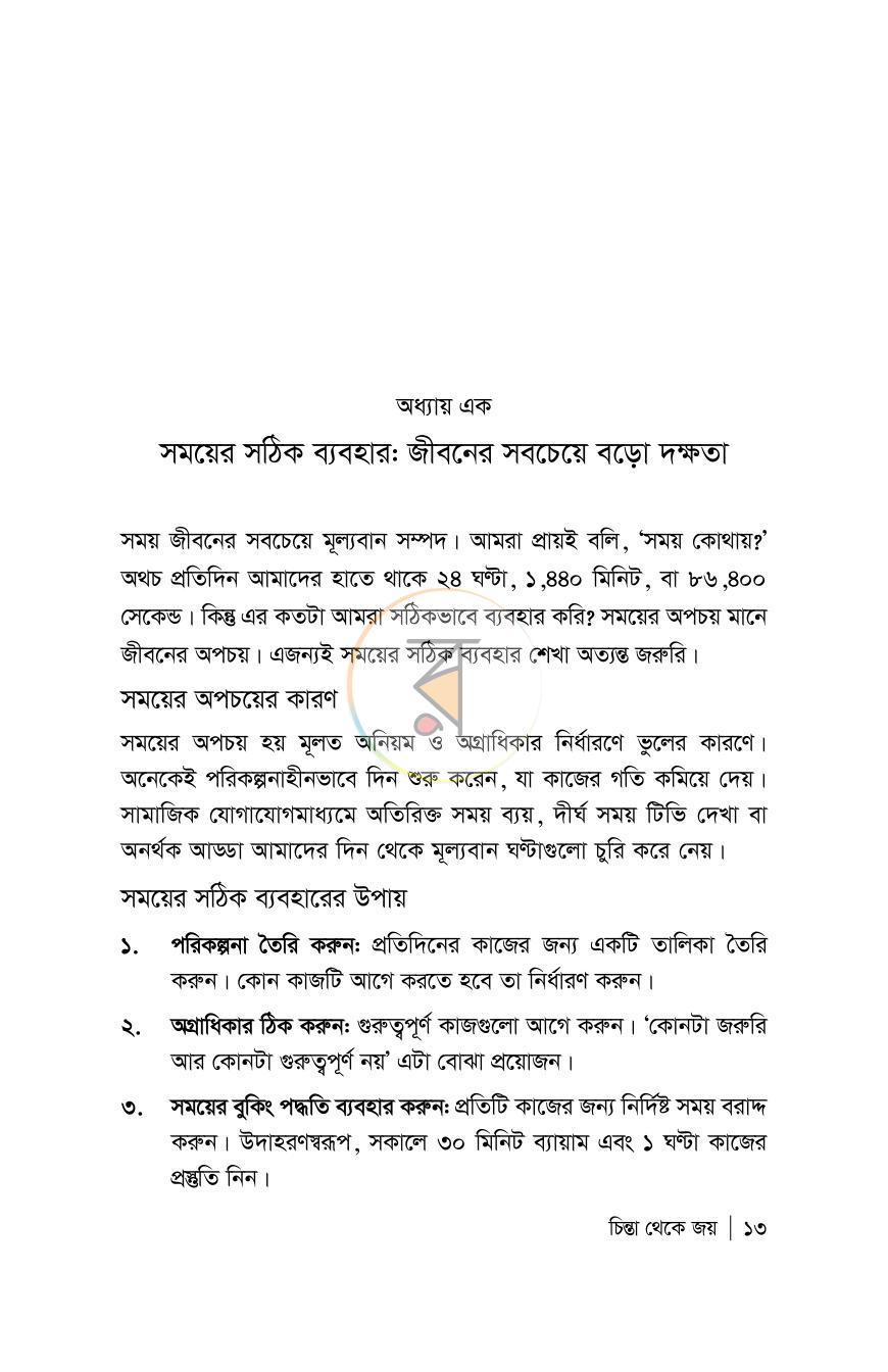 পাতা 8