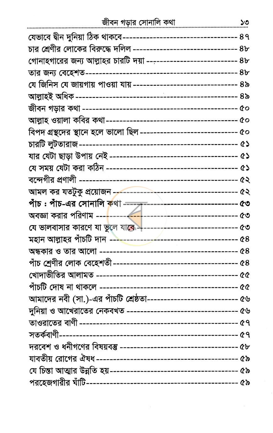 পাতা 5