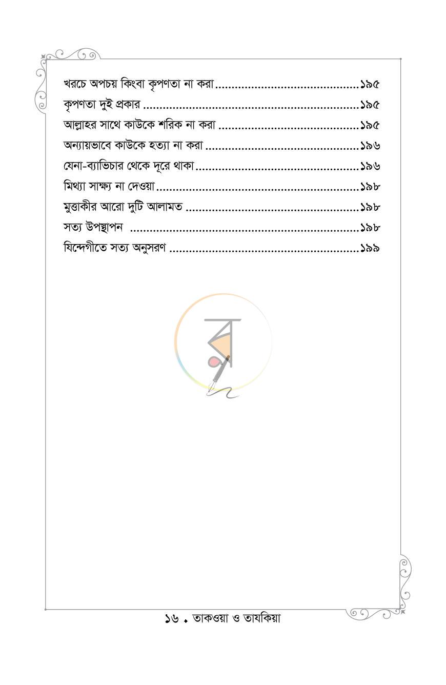 পাতা 14