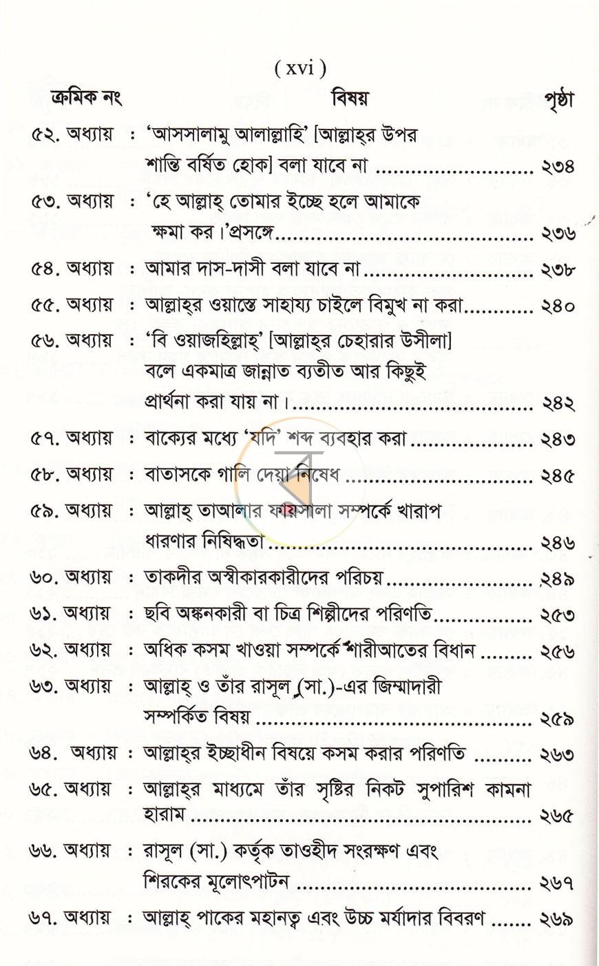 পাতা 9