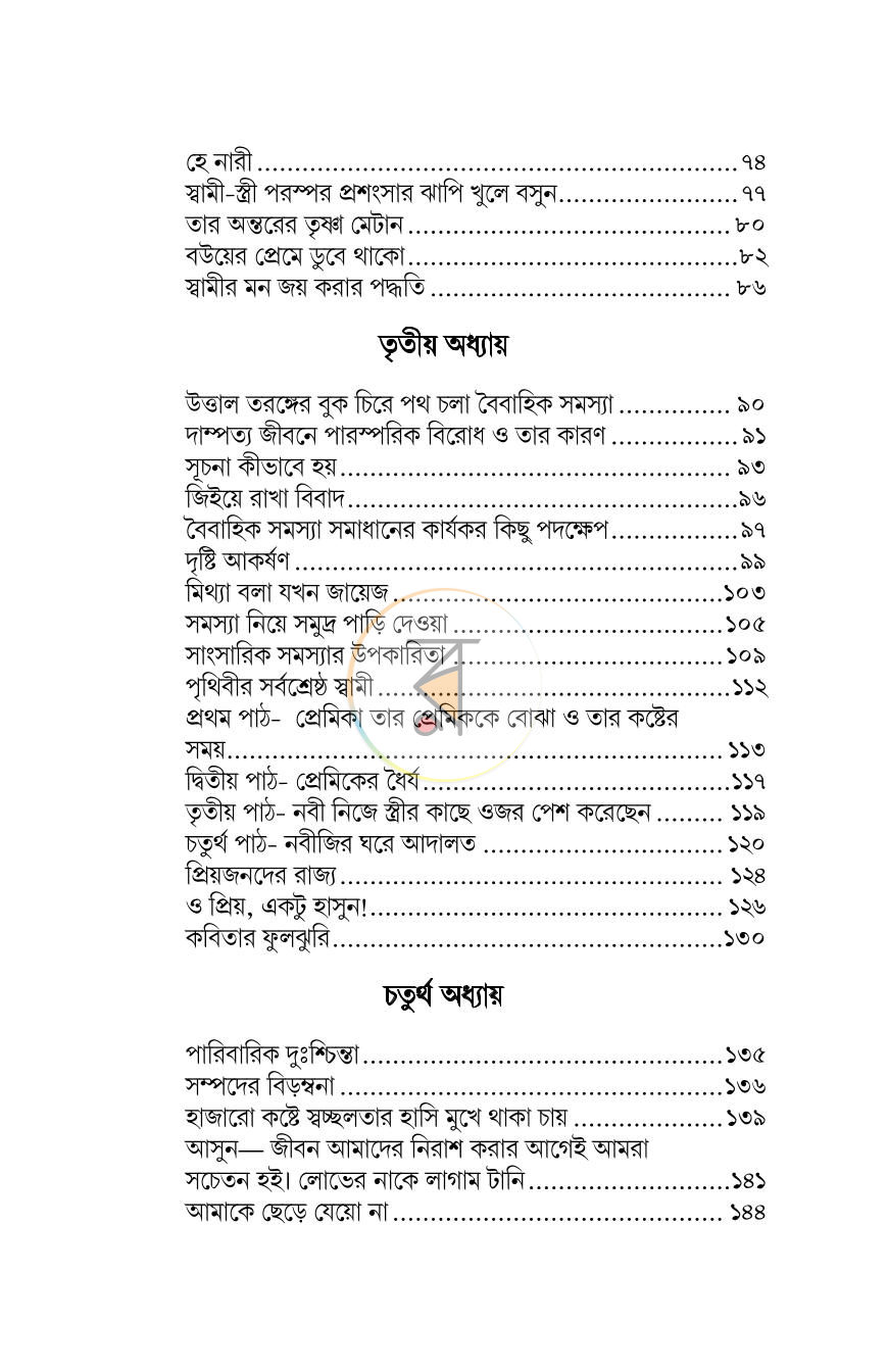 পাতা 3