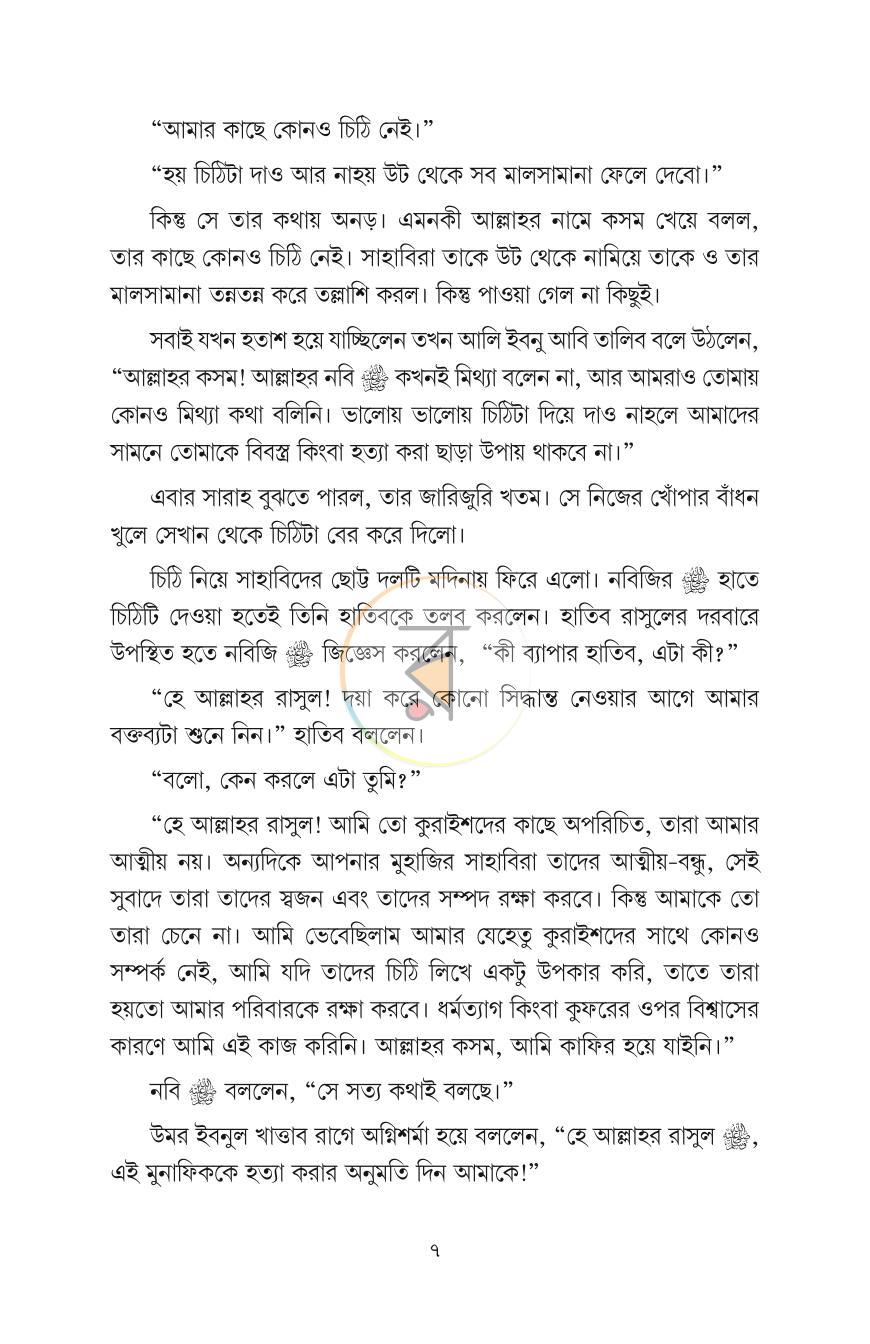 পাতা 7