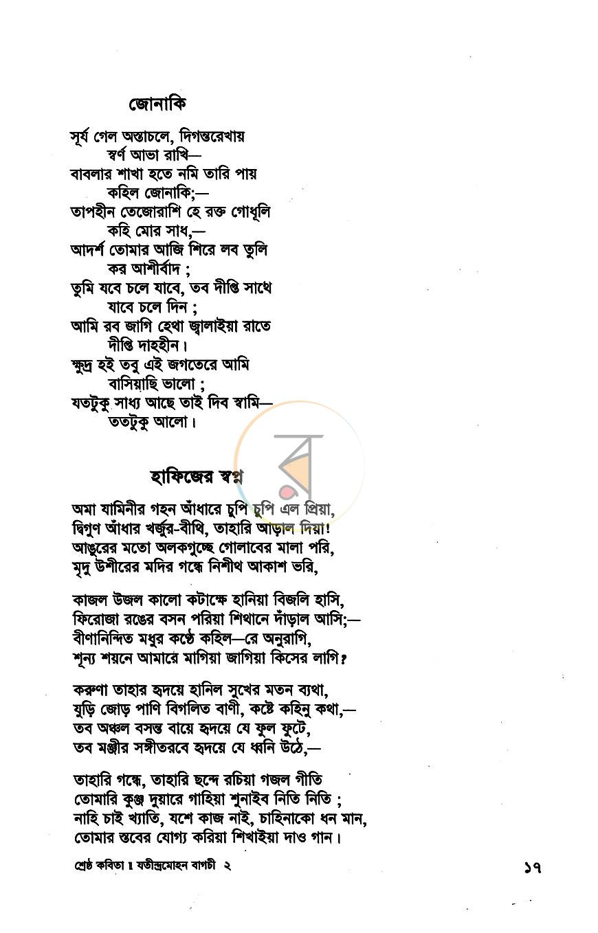 পাতা 7