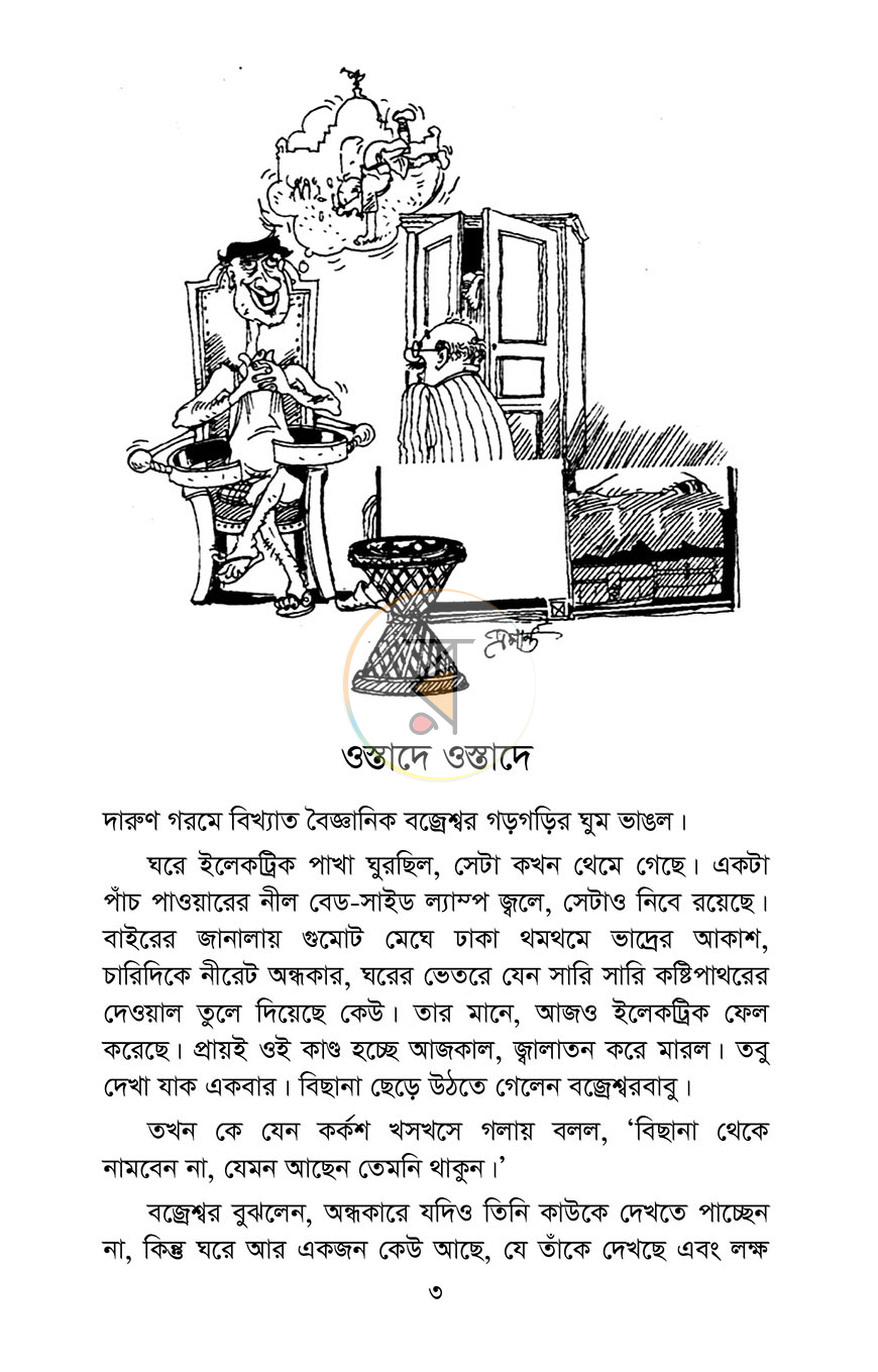 পাতা 3