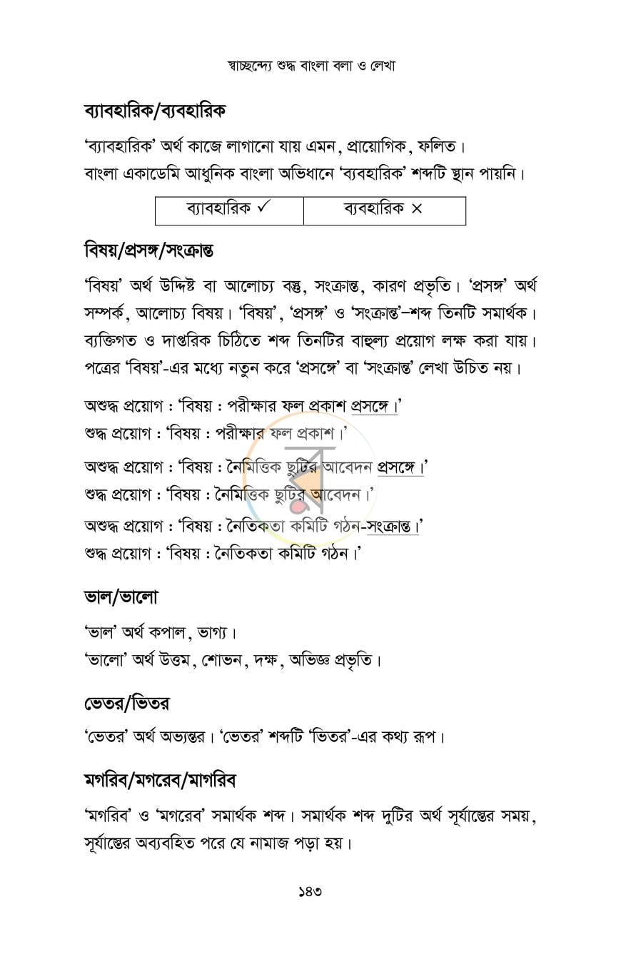 পাতা 25