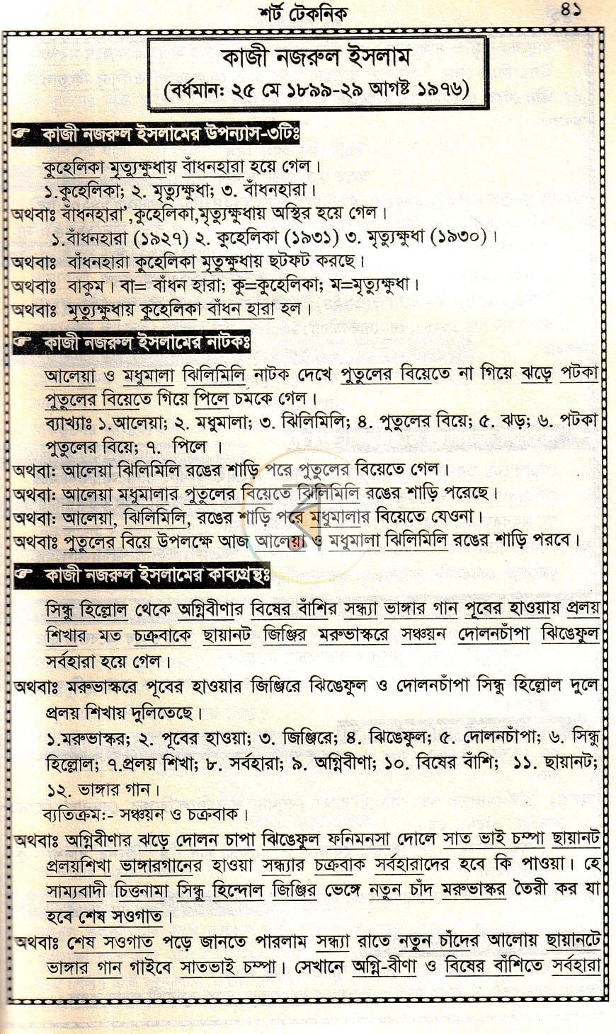 পাতা 10