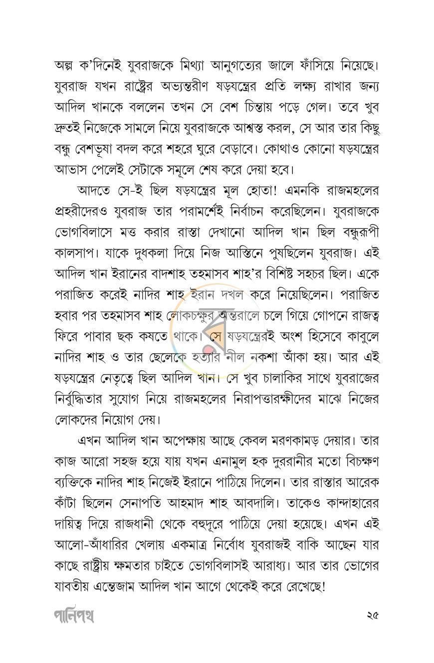 পাতা 25
