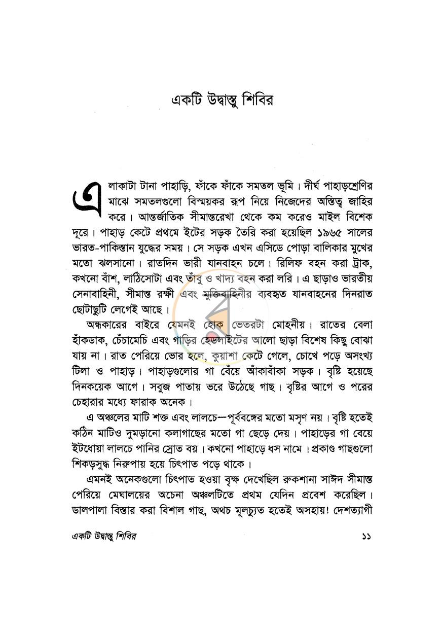 পাতা 4