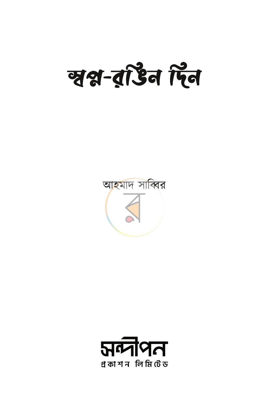 পাতা 1