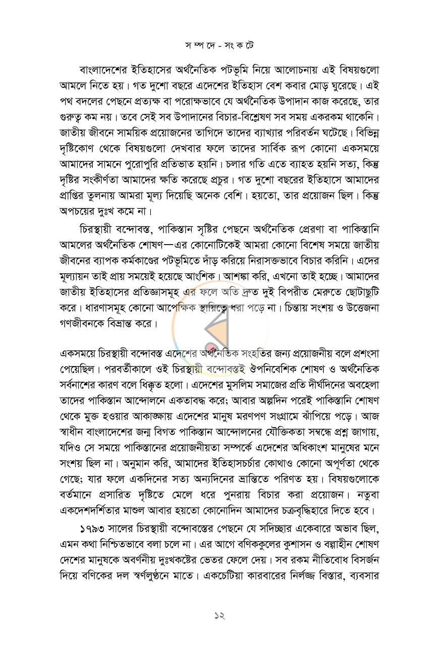 পাতা 8