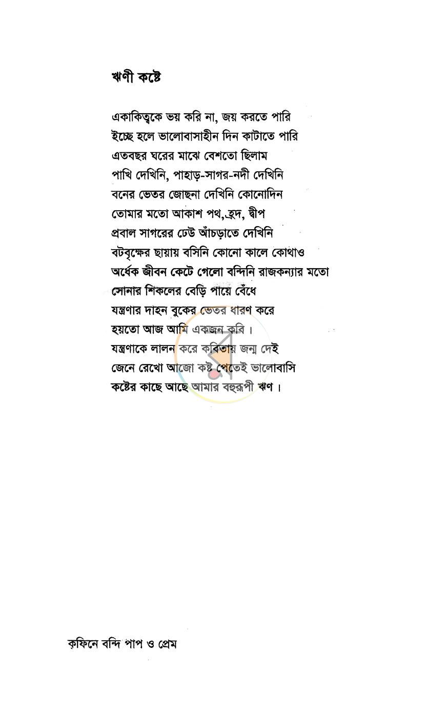 পাতা 10