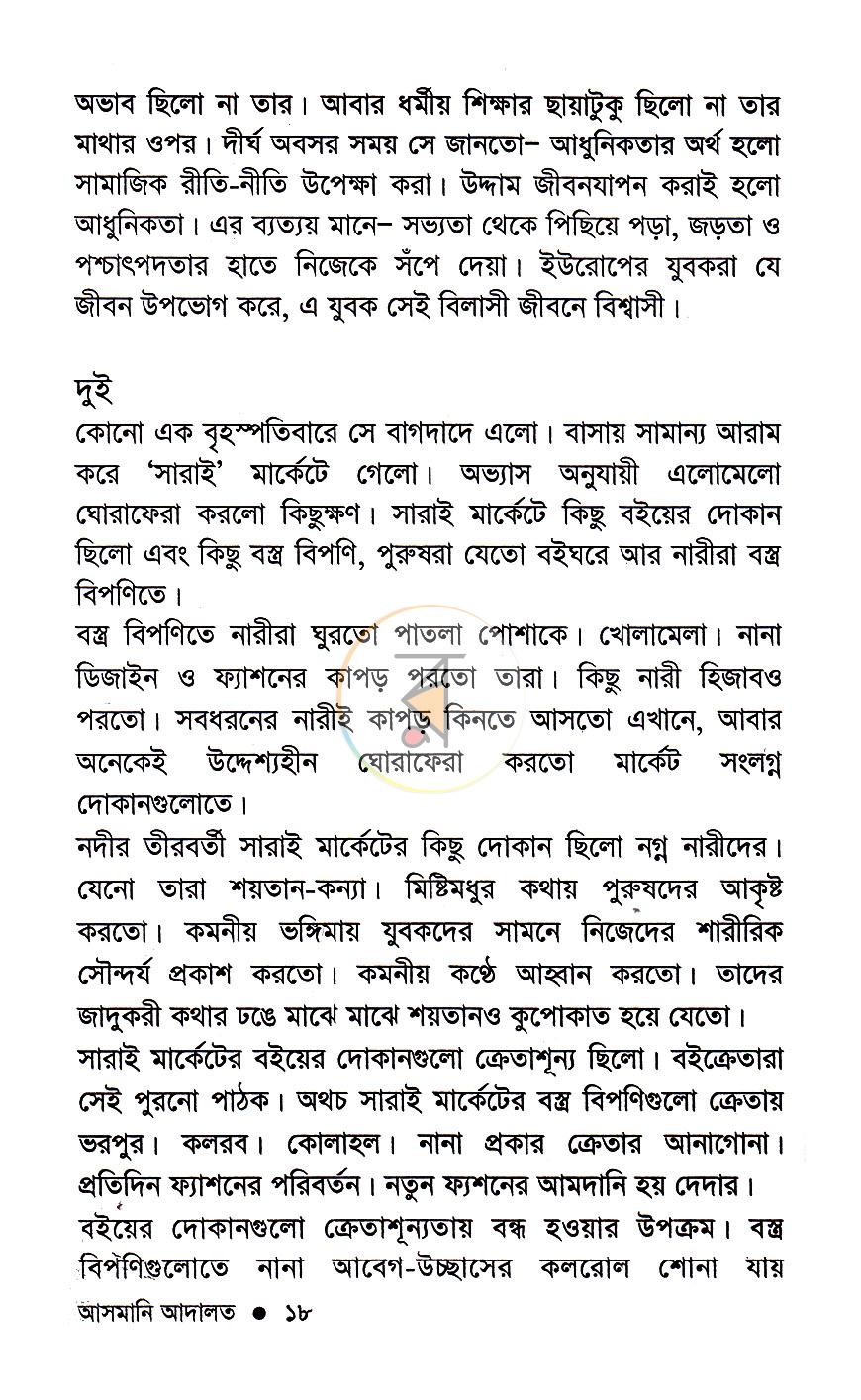 পাতা 5