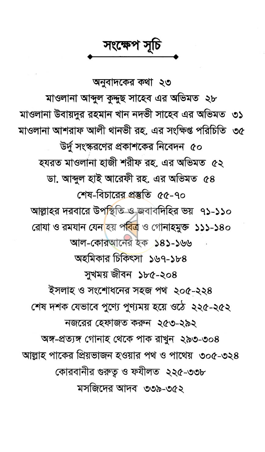 পাতা 2