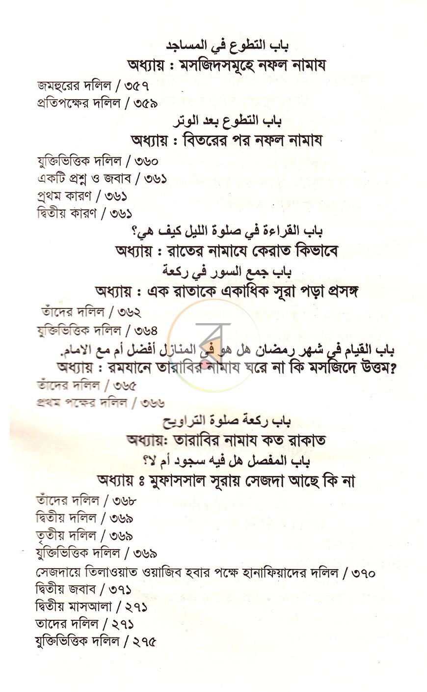 পাতা 8