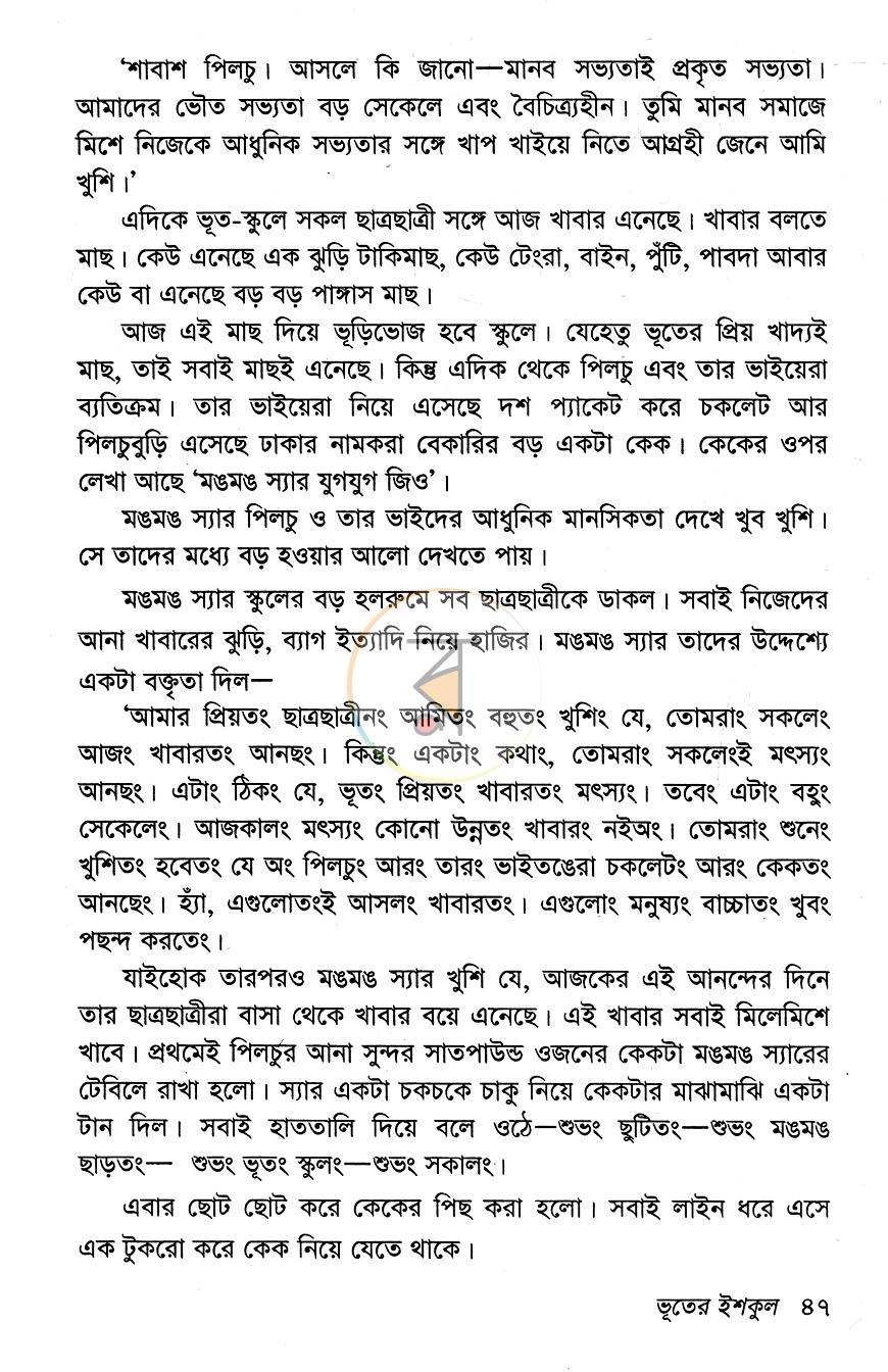 পাতা 7