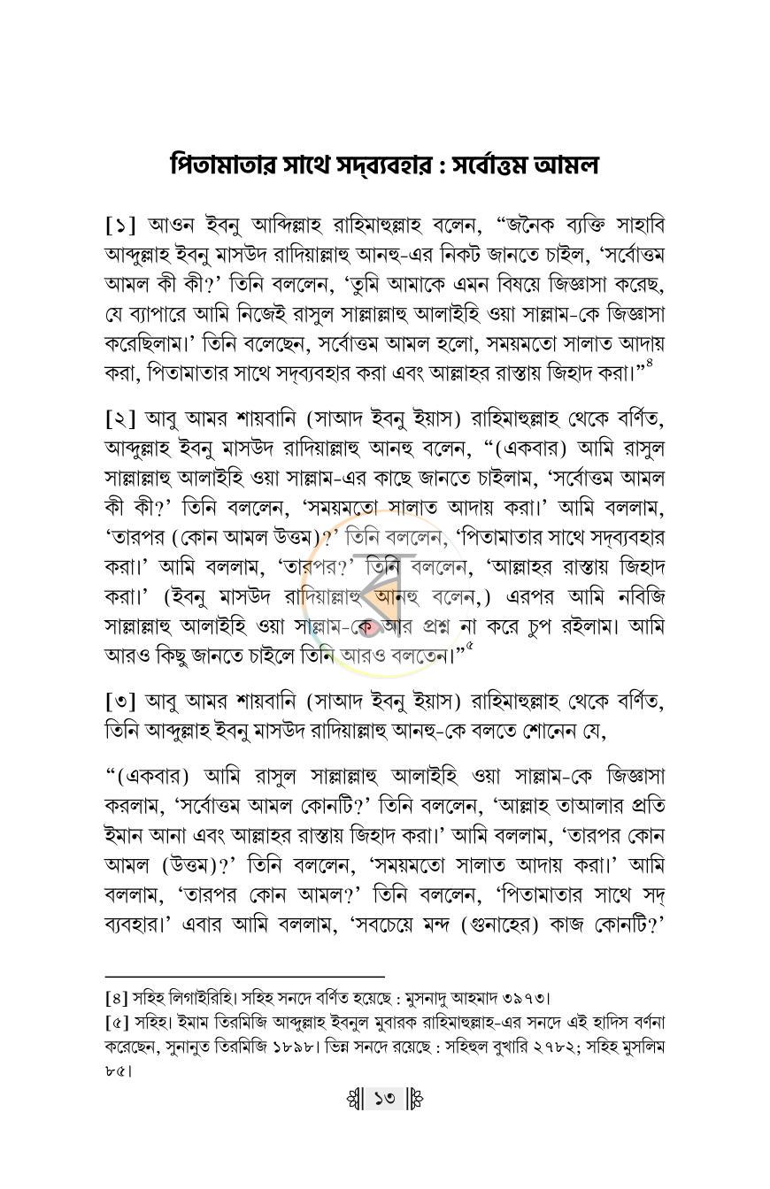 পাতা 12