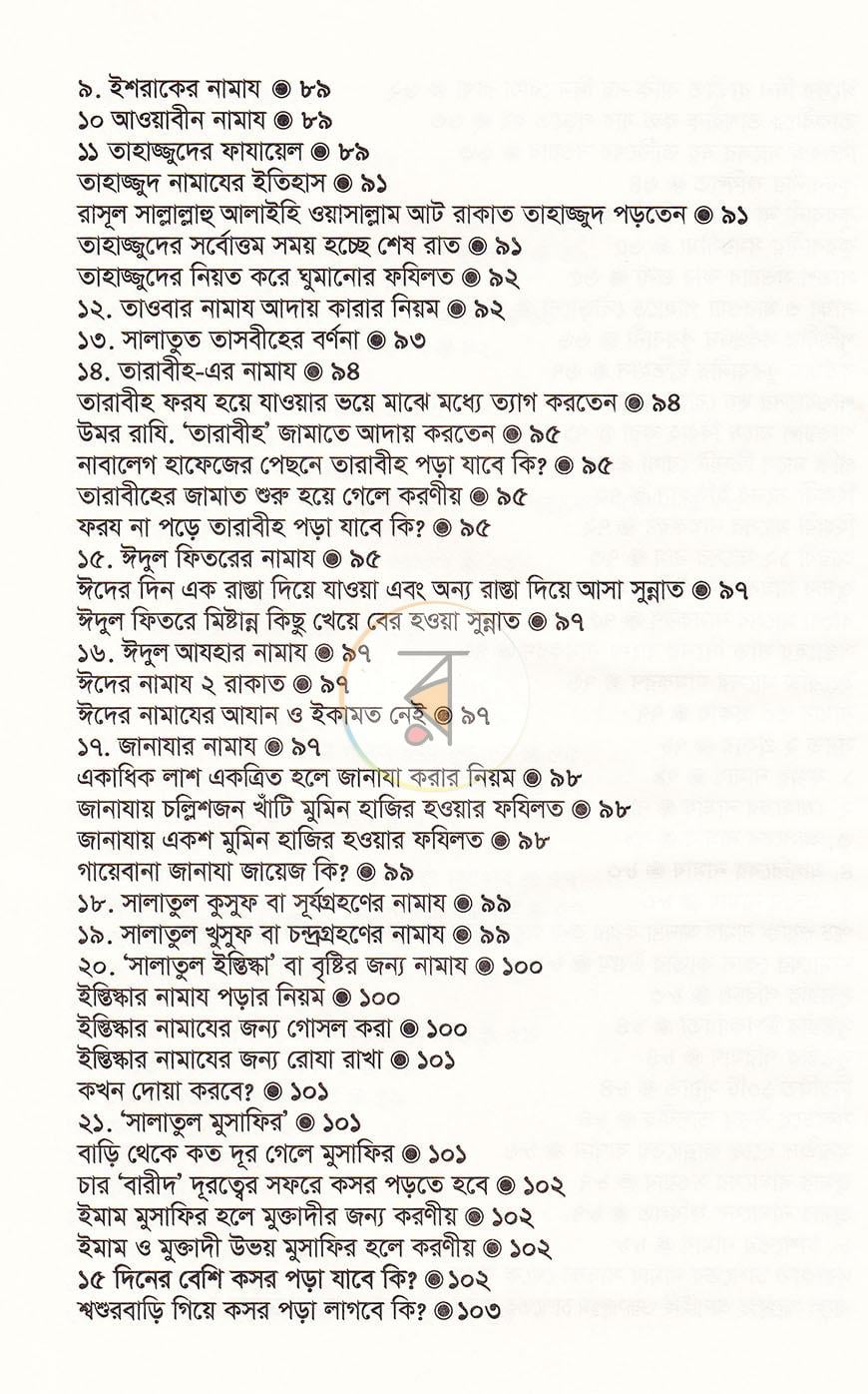পাতা 8