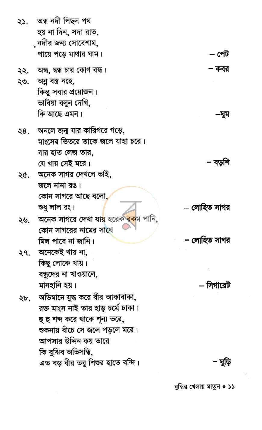 পাতা 9
