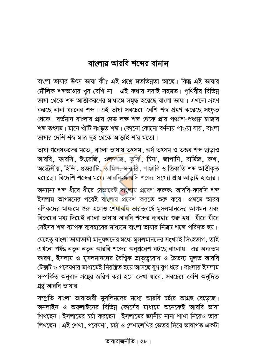 পাতা 23