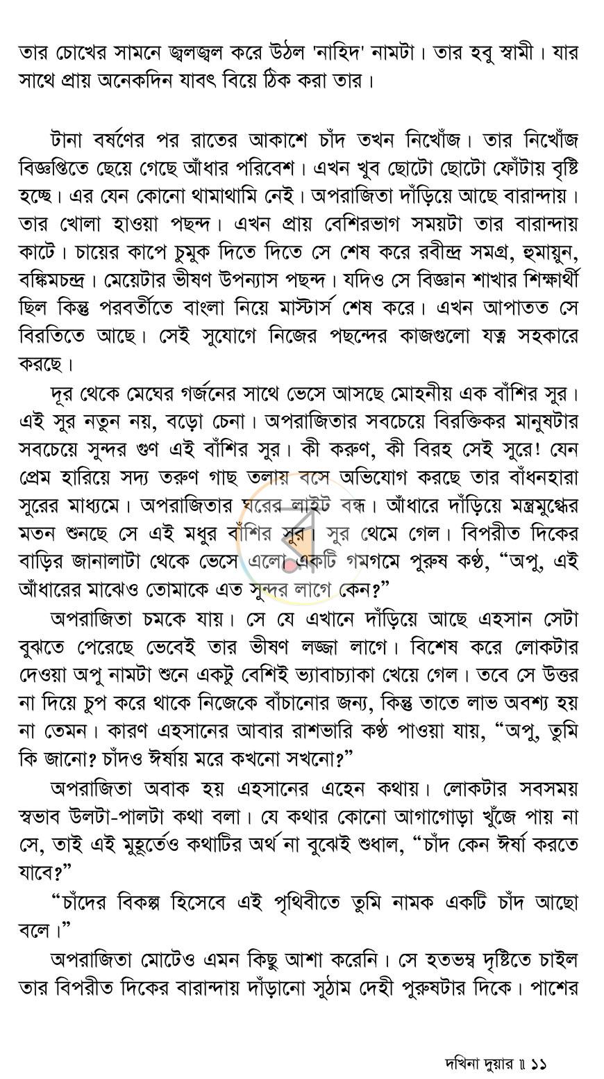 পাতা 8