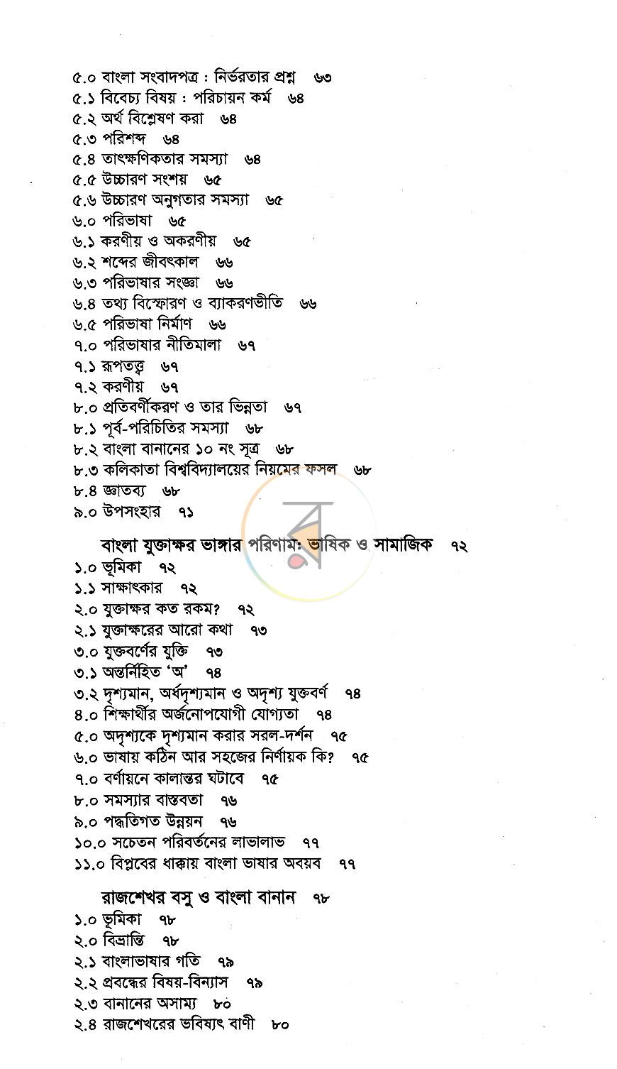 পাতা 5