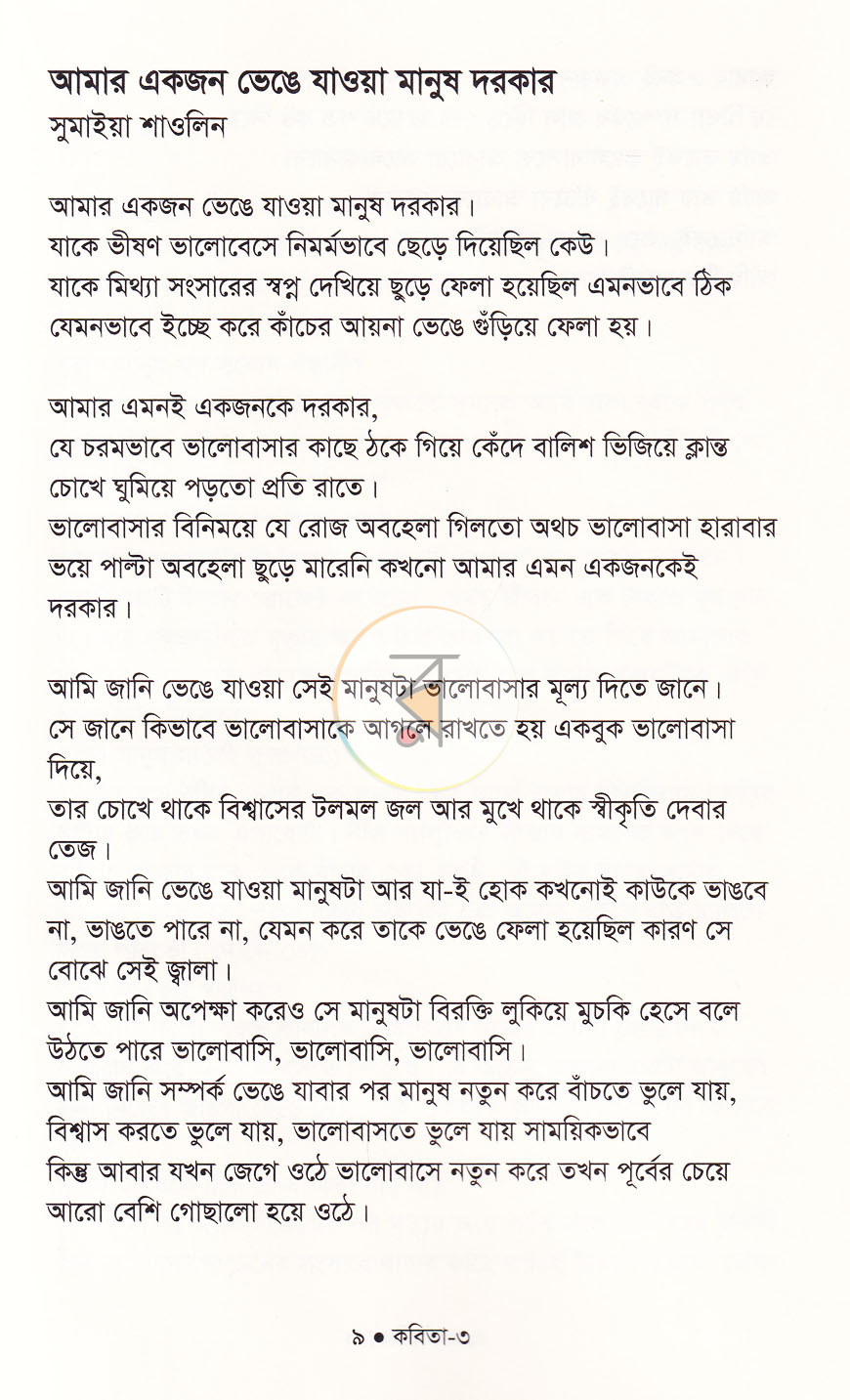 পাতা 8