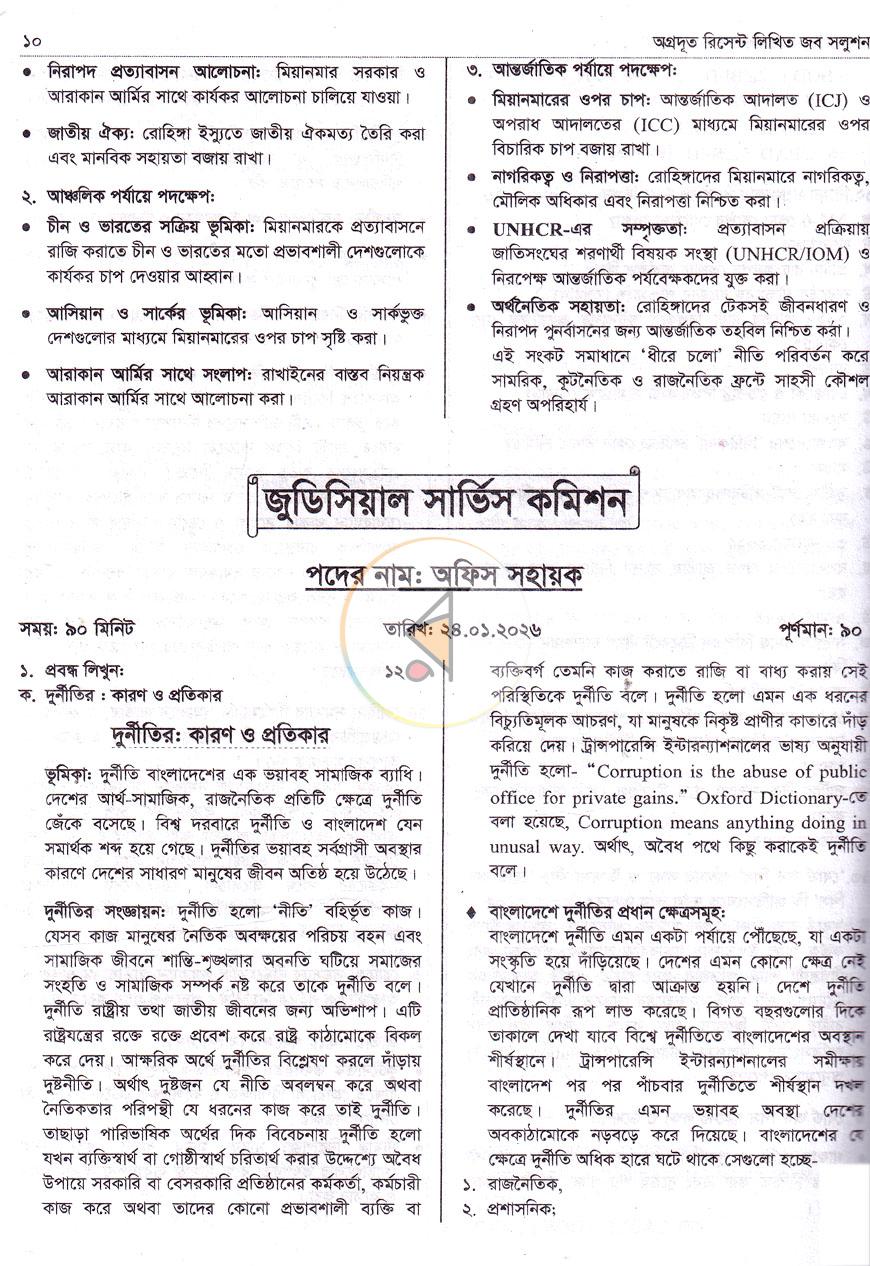 পাতা 7