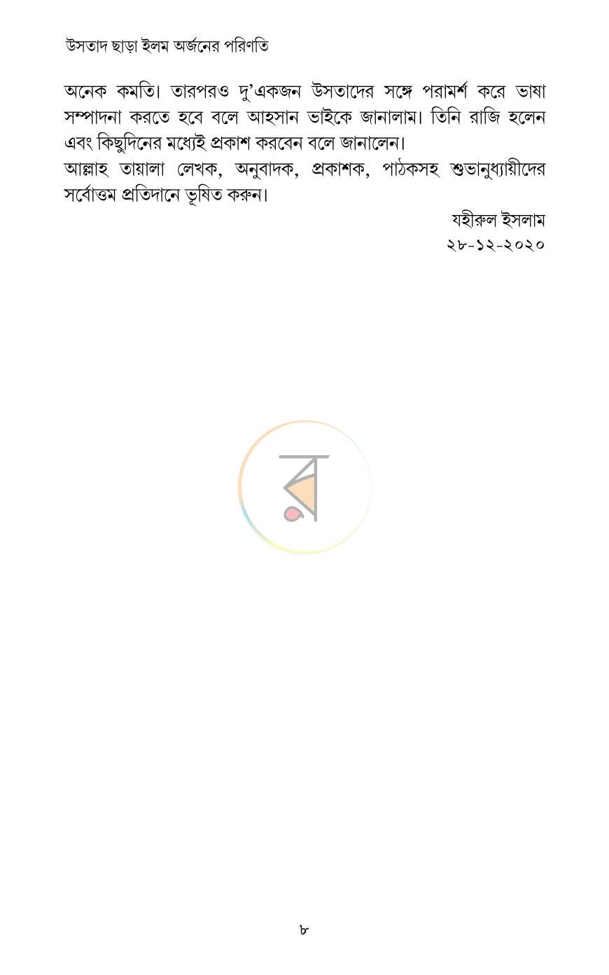 পাতা 8