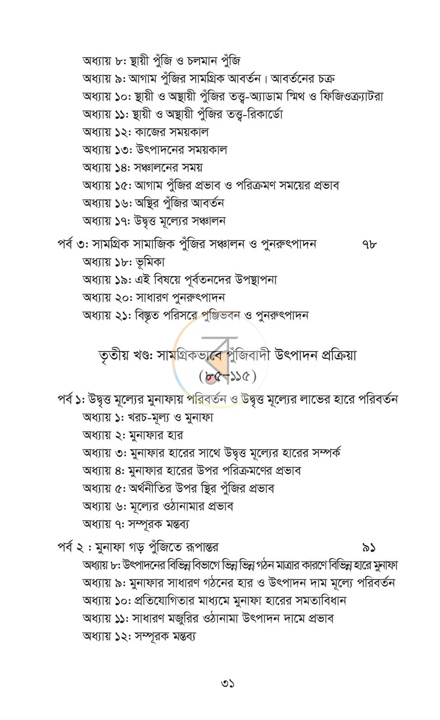 পাতা 11