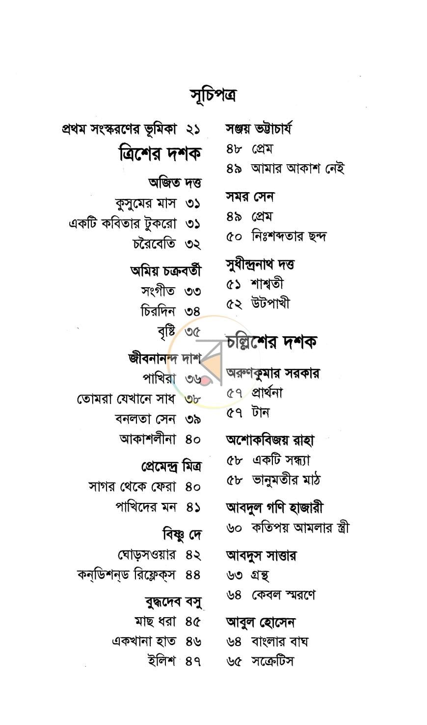 পাতা 5