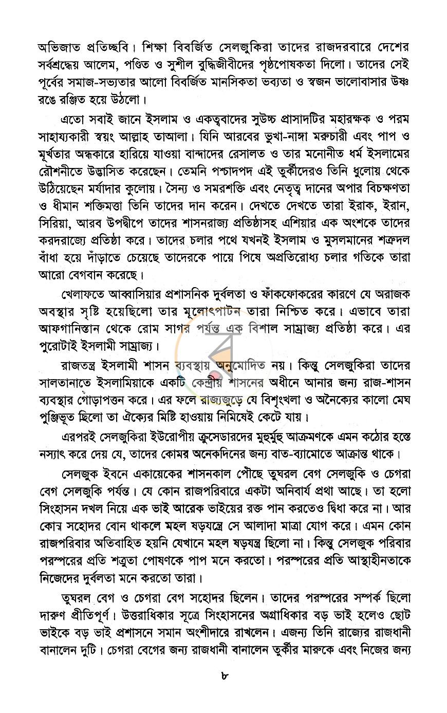 পাতা 6