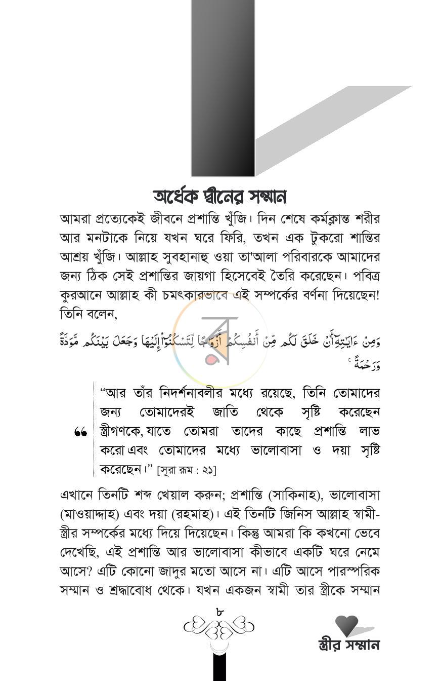 পাতা 8