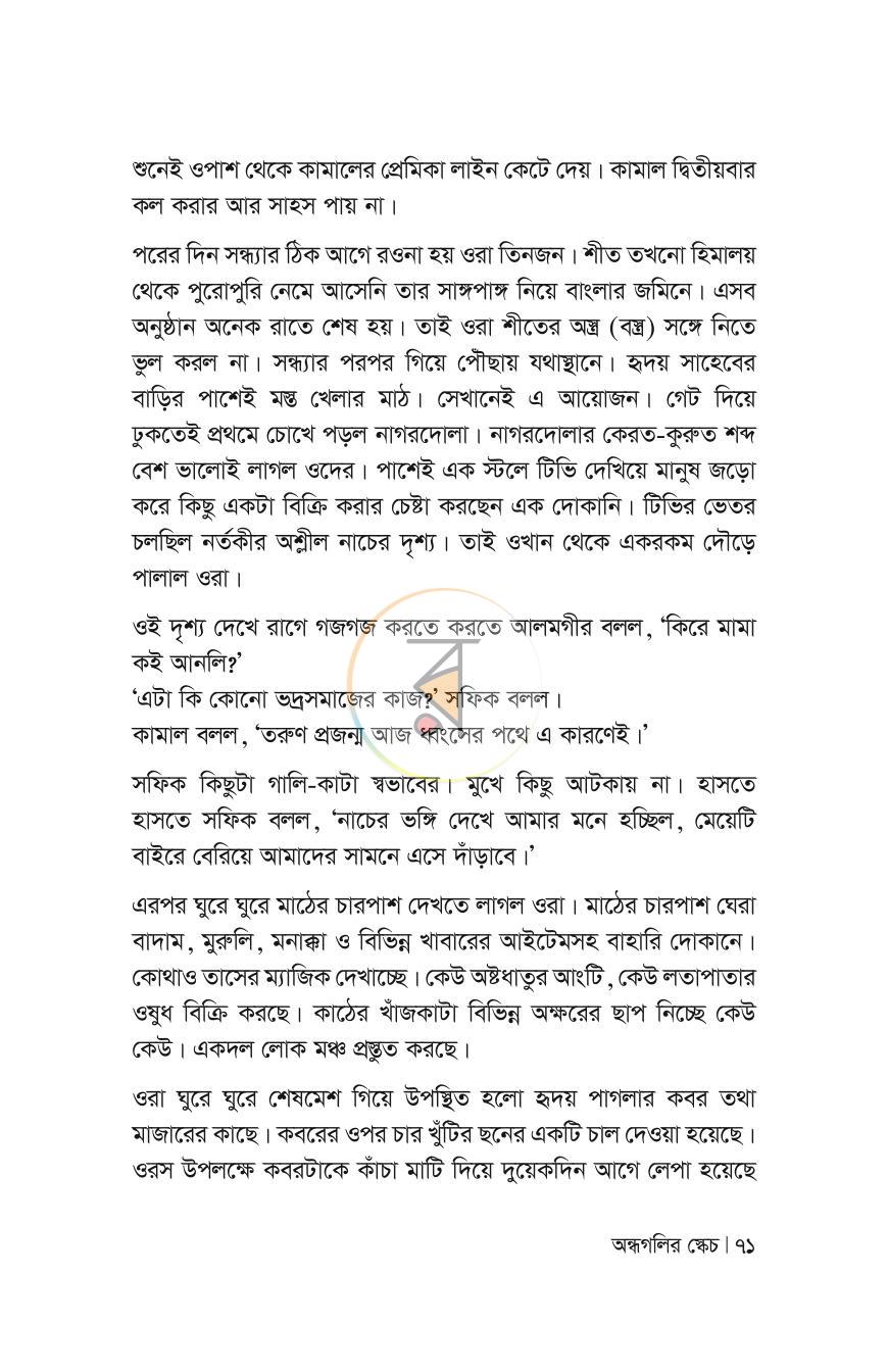 পাতা 71