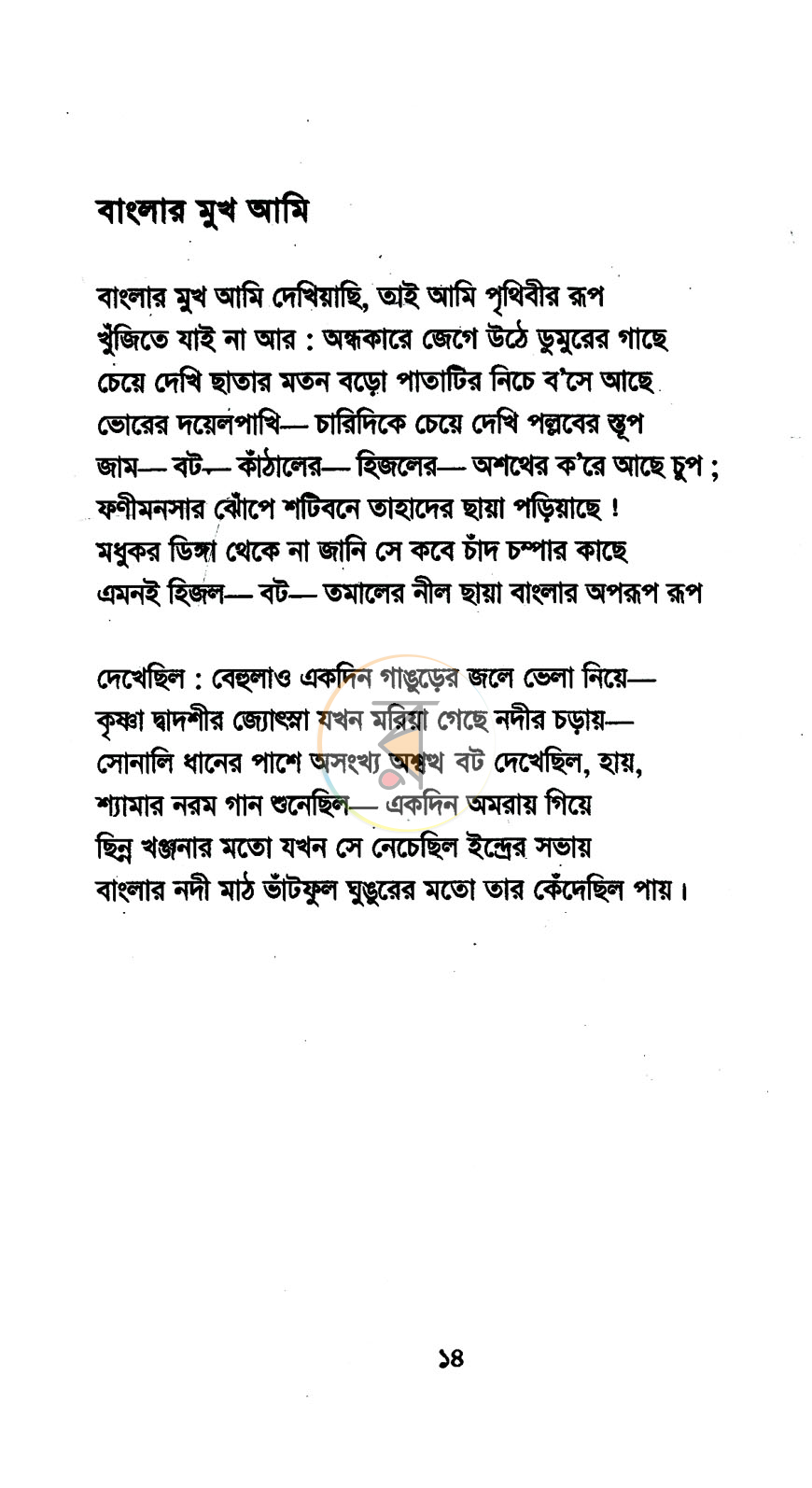 পাতা 9