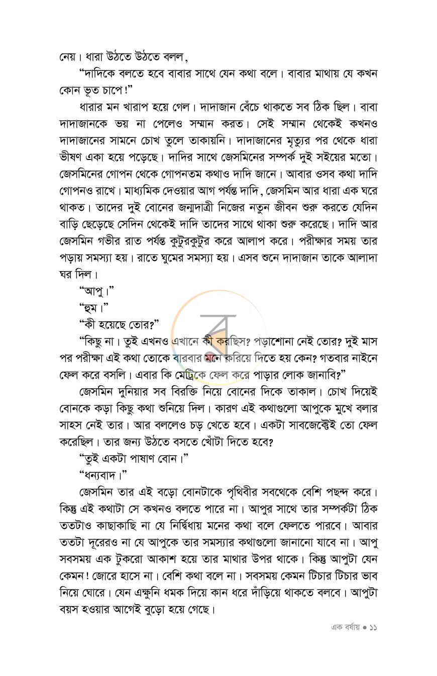পাতা 6