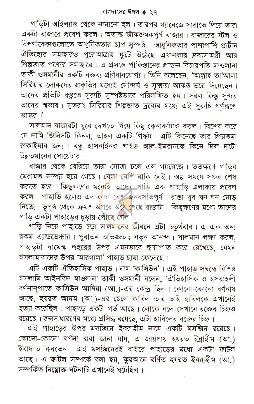 পাতা 8
