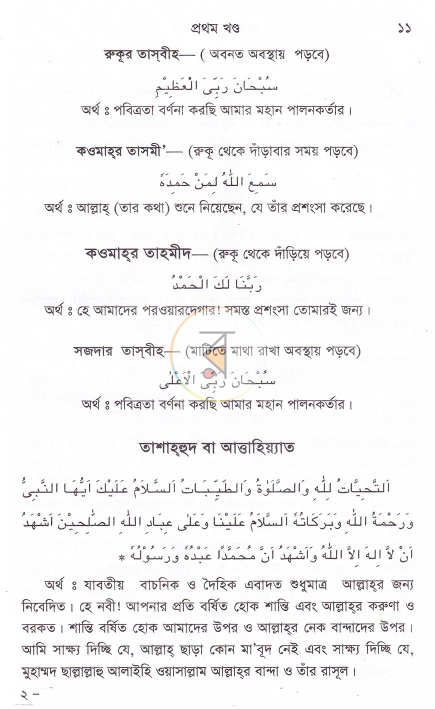 পাতা 9