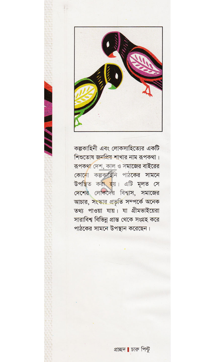 পাতা 1