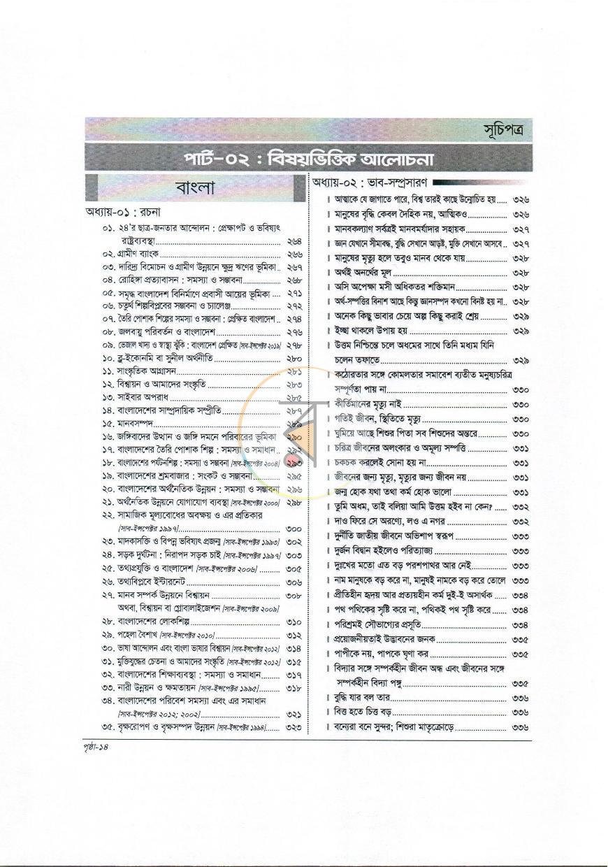 পাতা 3