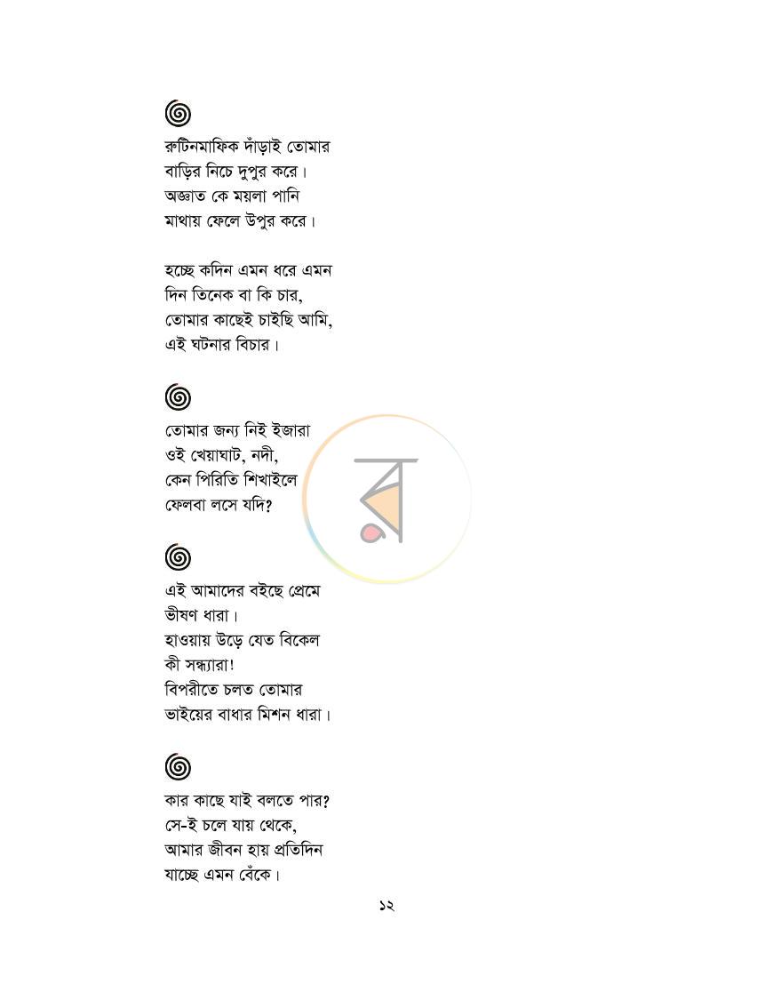 পাতা 12