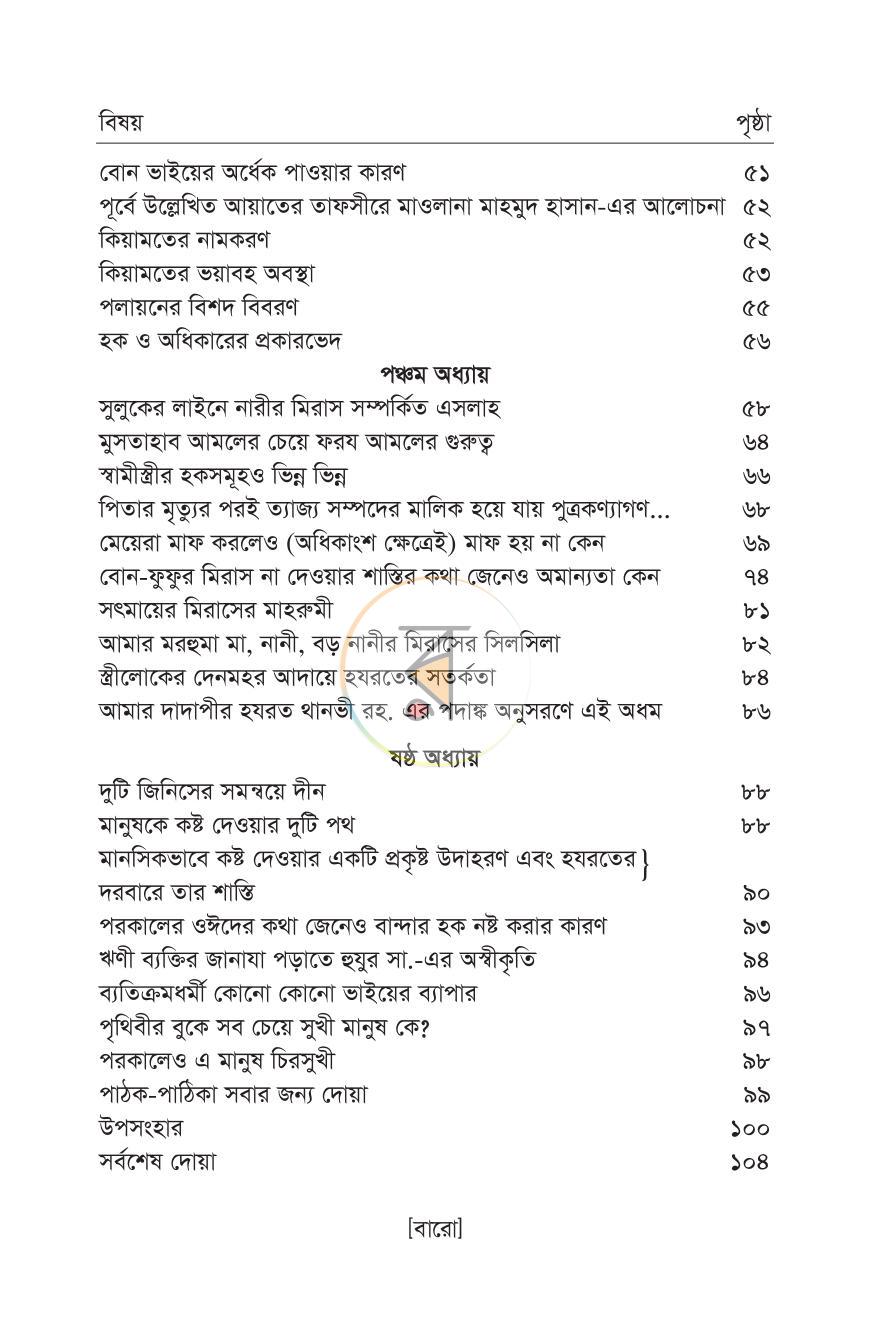পাতা 9