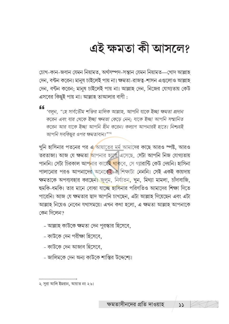 পাতা 8