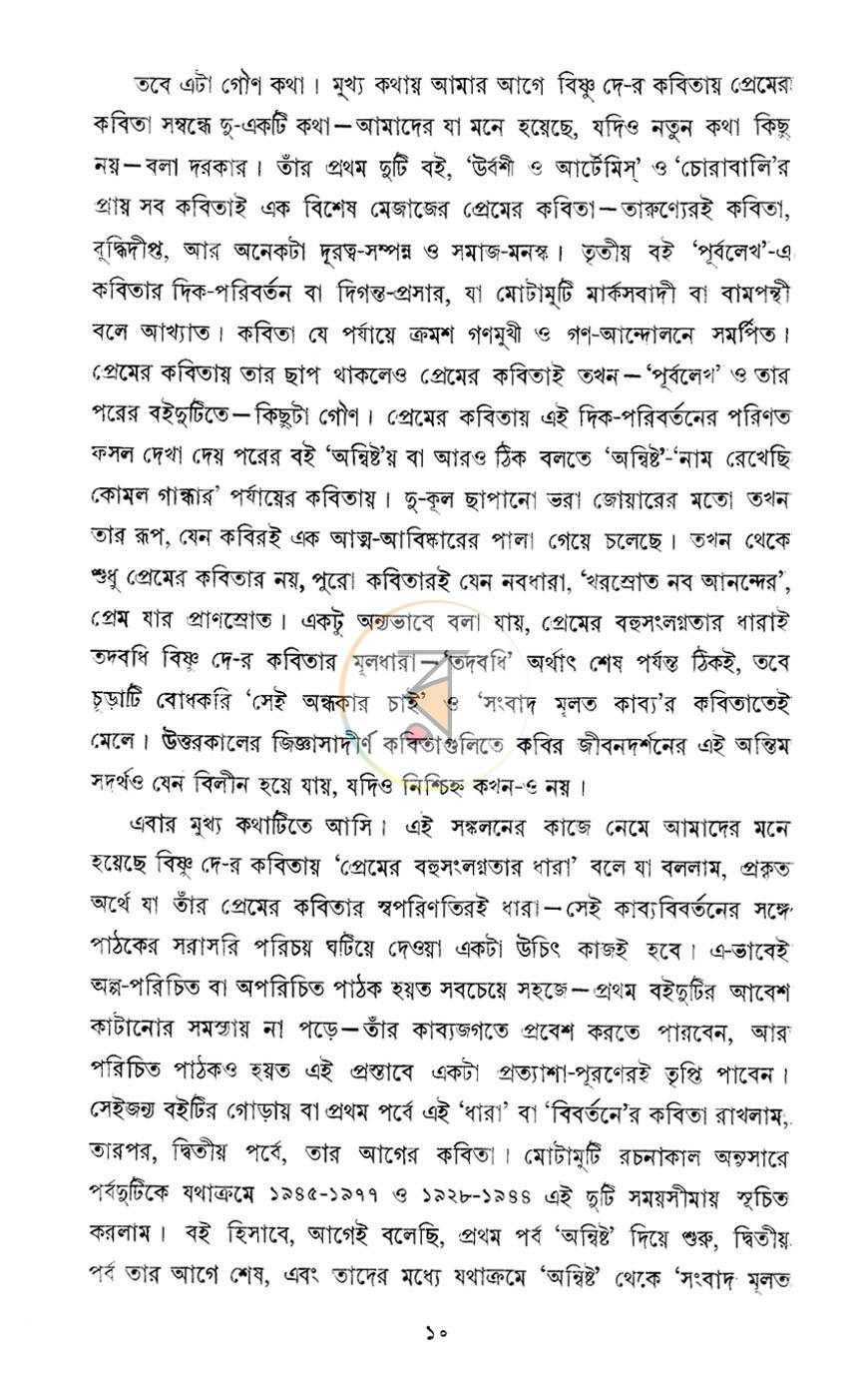 পাতা 8